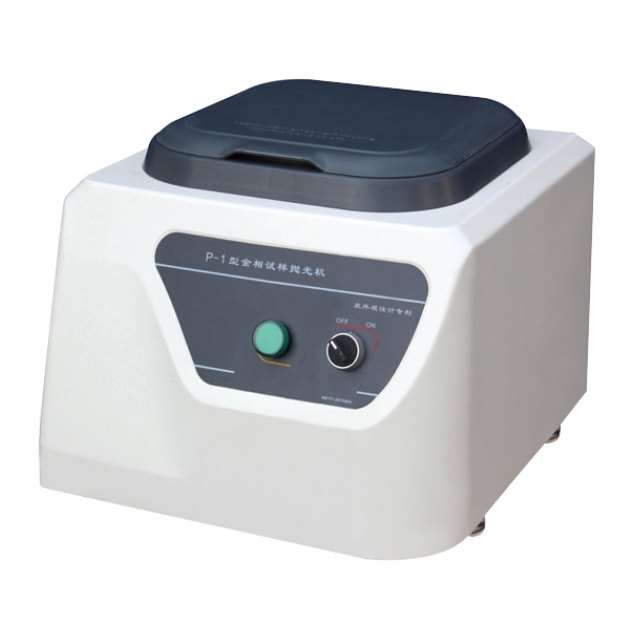 P-1金相試樣拋光機