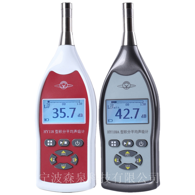 積分聲級計 HY118系列